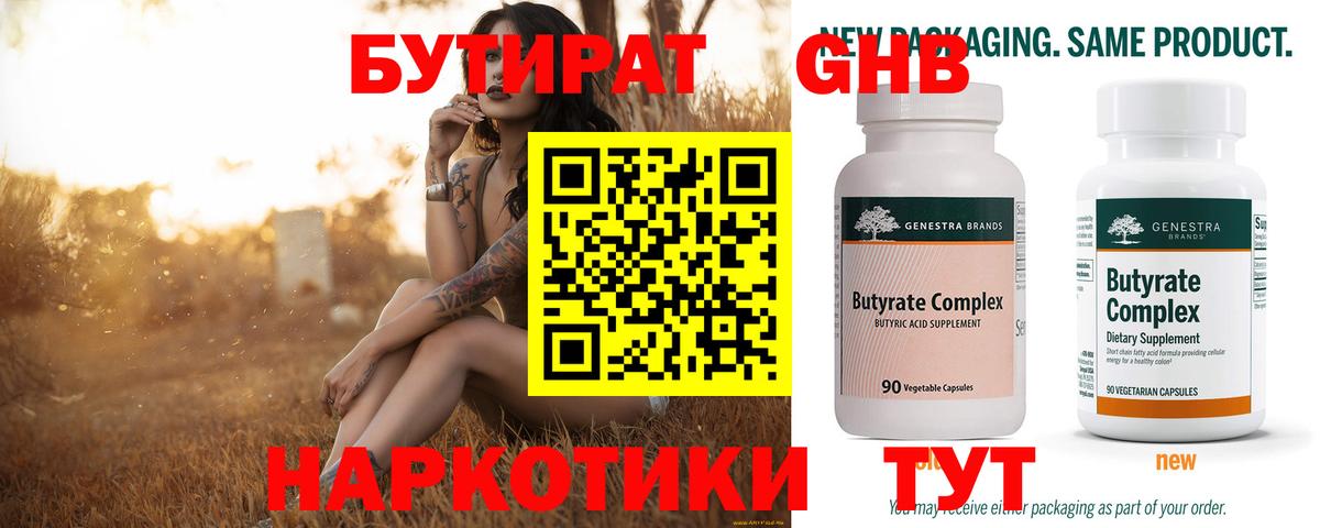 Дятьково  БУТИРАТ буратино  БУТИРАТ  Вход с VPN 