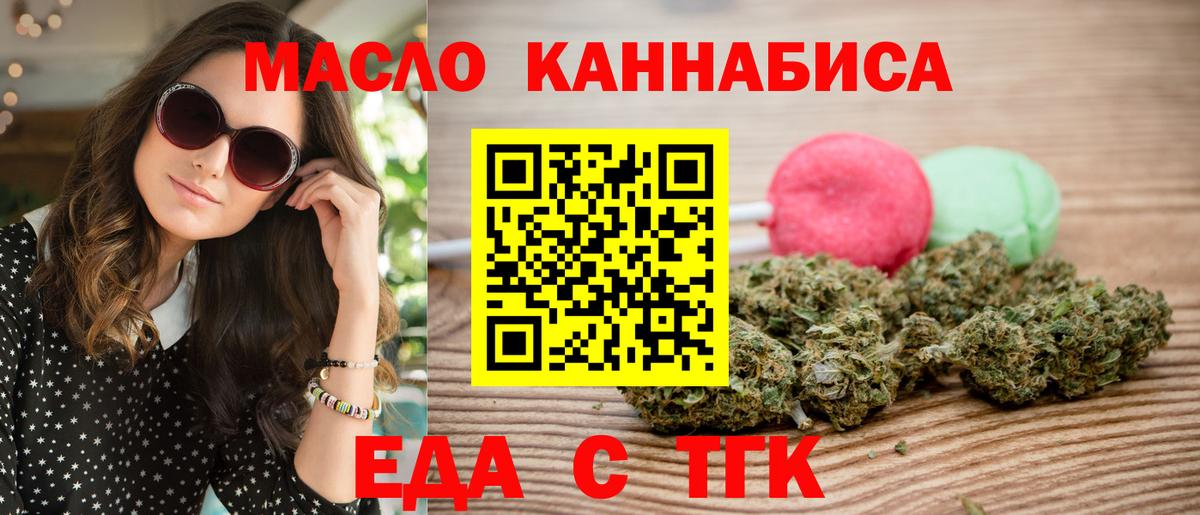 Печенье с ТГК марихуана  Вход с VPN  Дятьково 