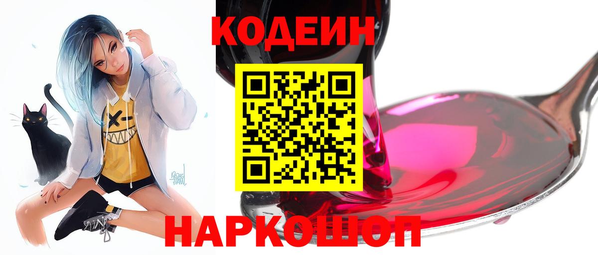 Кодеин напиток Lean (лин)  купить   Дятьково  Вход с VPN 