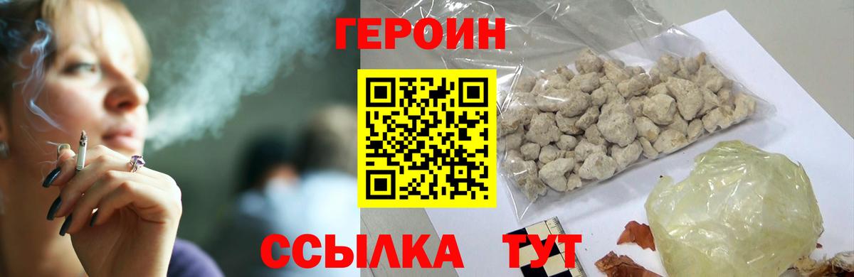ГЕРОИН Heroin Дятьково