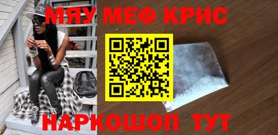 мяу мяу кристалл Краснокаменск