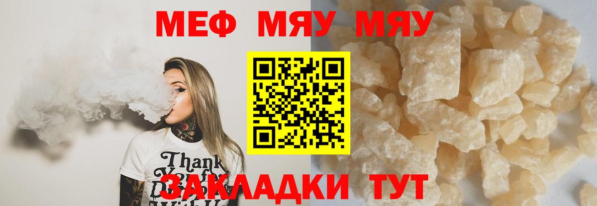 Меф  Дятьково