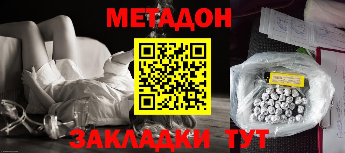 Дятьково  МЕТАДОН кристалл  Вход с VPN 