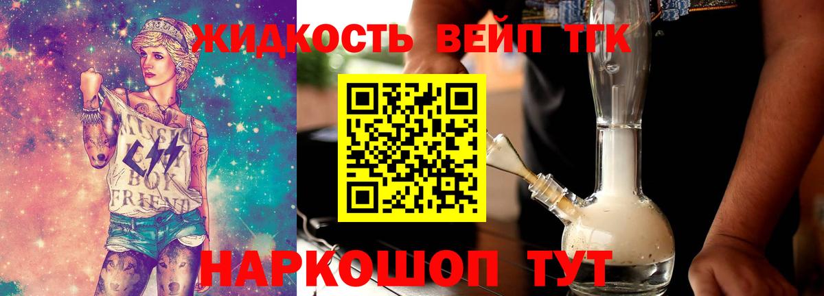 Дистиллят ТГК жижа Дятьково